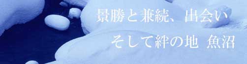 関東へ出る国境に近く、越後の要衝だった上田庄。