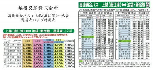 高速バス時間03