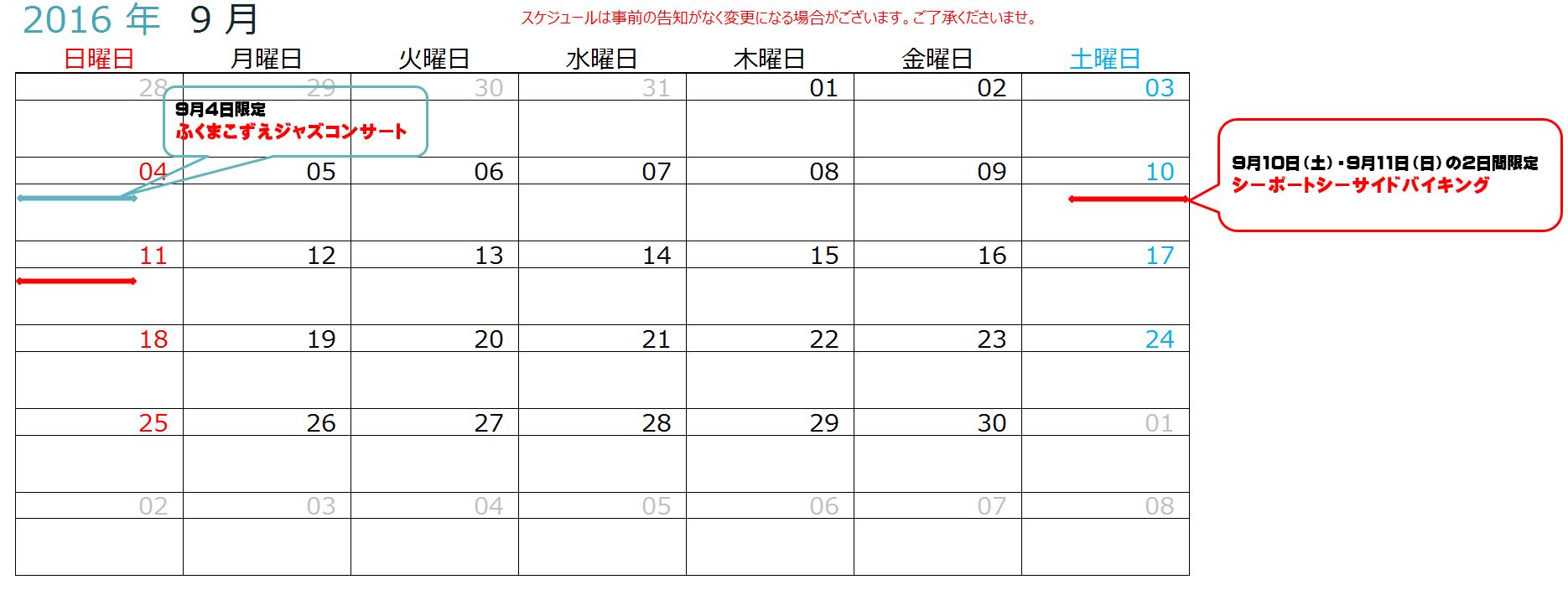 レストラン海洋イベントカレンダー 16年8月 9月 海の幸とオーシャンビュー ザ ホテル シーポートin新潟柏崎