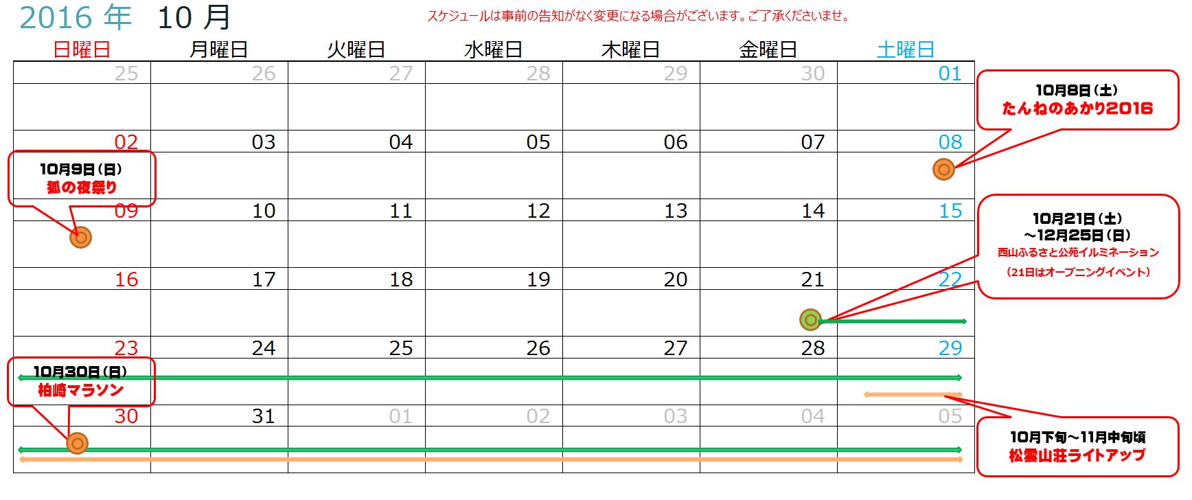 ホテルシーポート周辺イベントカレンダー ２０１６年 １０月 11月 海の幸とオーシャンビュー ザ ホテル シーポートin新潟柏崎