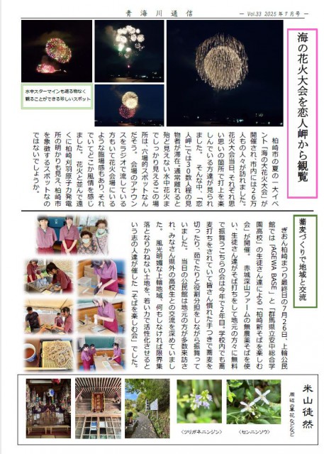 青海川通信７月号