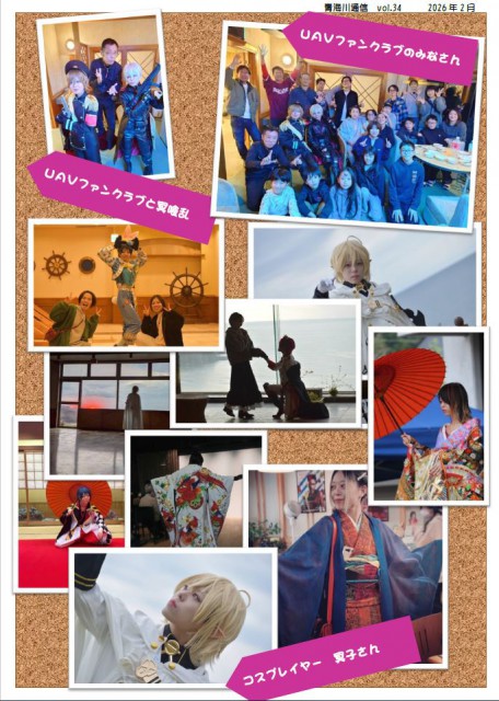 青海川通信202602号No3