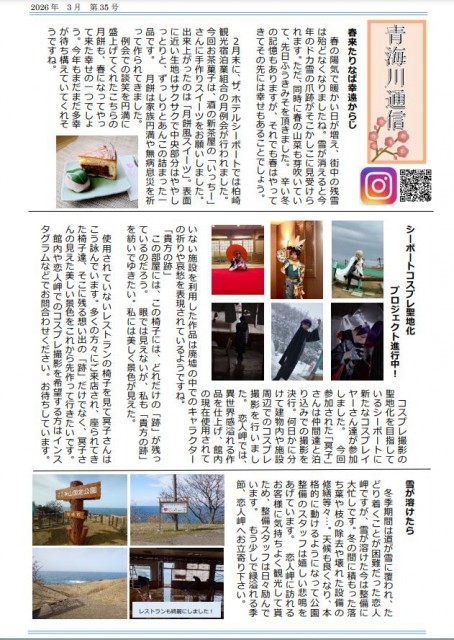青海川通信　２６年３月号