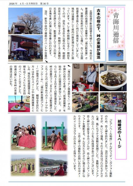 青海川通信４・５（１）