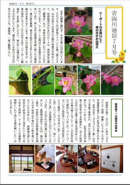 青海川通信2607NO1